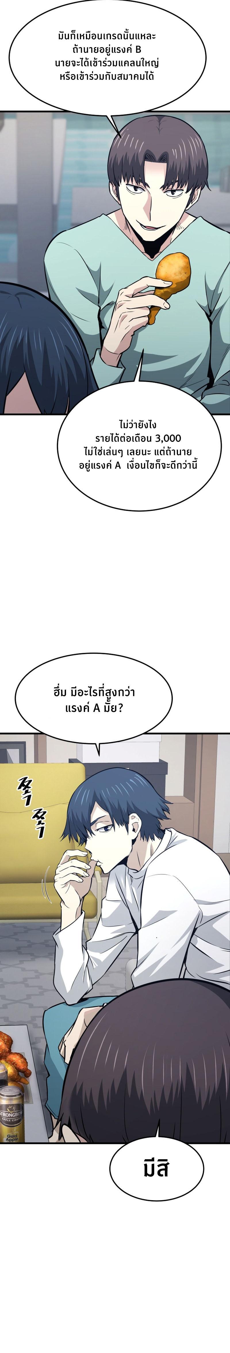 Han Dae Sung That Returned From Hell ตอนที่ 16 หน้า 23