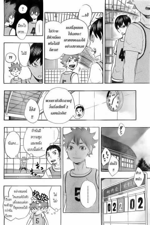 Haikyuu!! ตอนที่ 22 หน้า 17