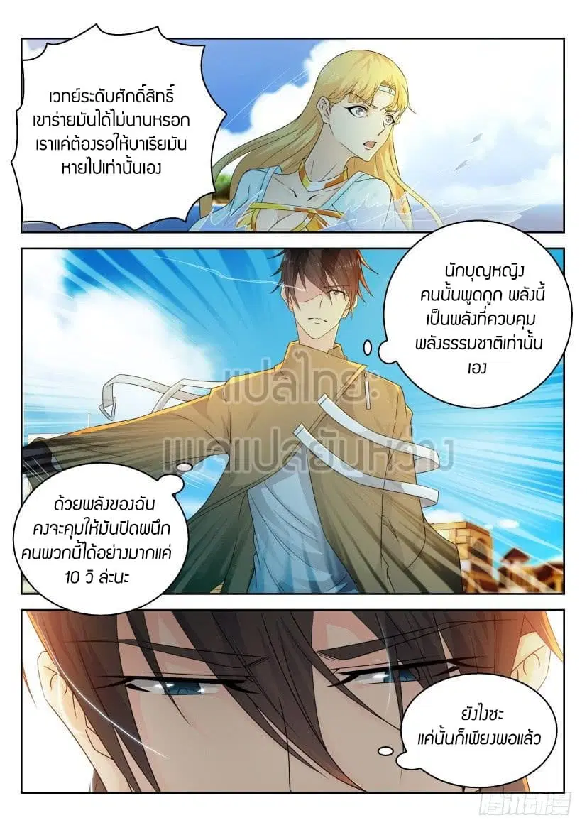 Rebirth Of The Urban Immortal Cultivator ตอนที่ 287 หน้า 10