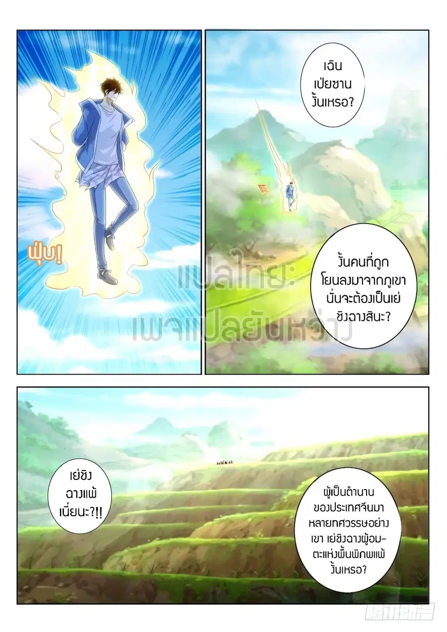 Rebirth Of The Urban Immortal Cultivator ตอนที่ 328 หน้า 14