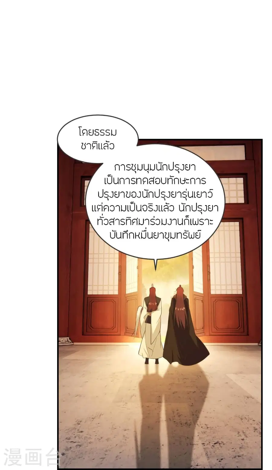 Banished Disciple’s Counterattack ราชาอมตะผู้ถูกขับไล่ ตอนที่ 284 หน้า 21