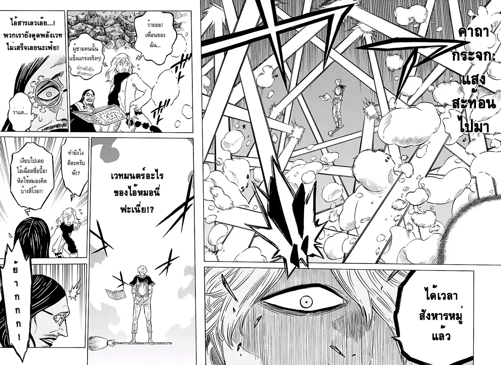 Black Clover ตอนที่ 41 หน้า 12