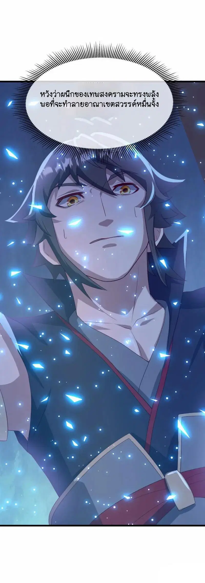 Peerless Battle Spirit ตอนที่ 622 หน้า 8