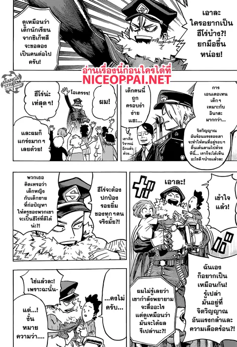My Hero Academia ตอนที่ 165 หน้า 6