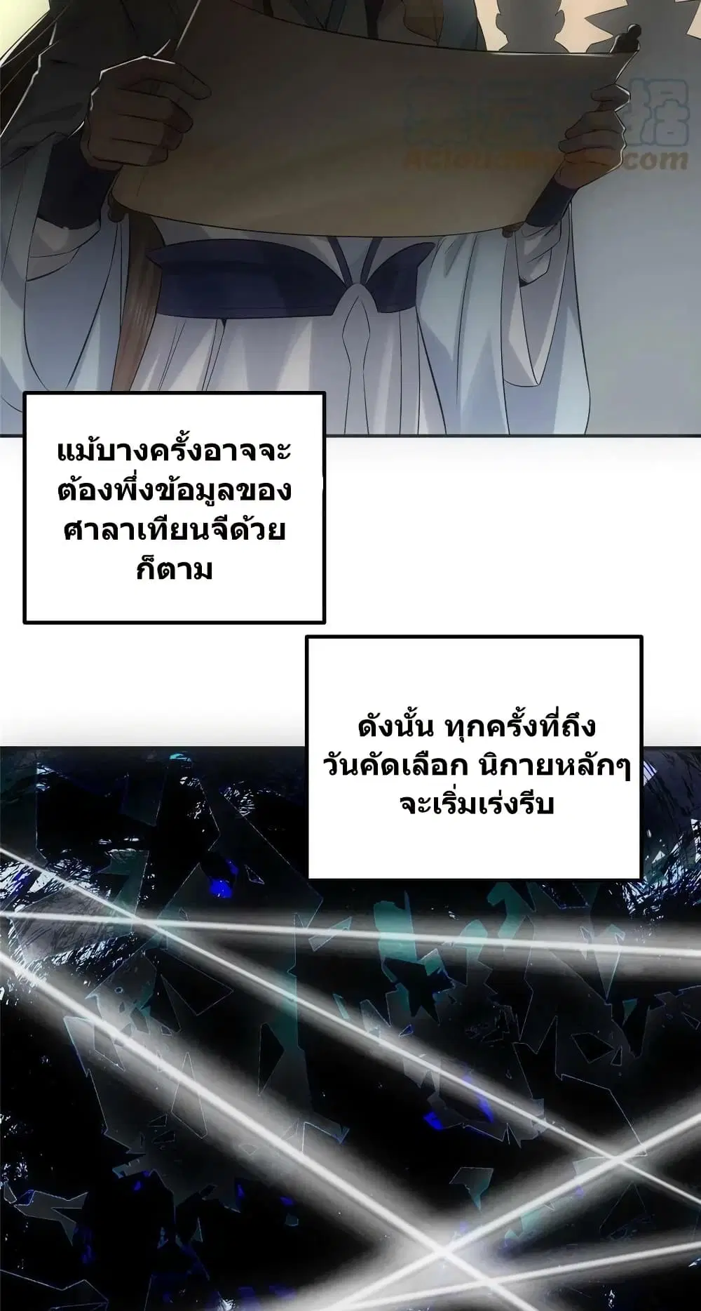 Keep A Low Profile ตอนที่ 131 หน้า 35