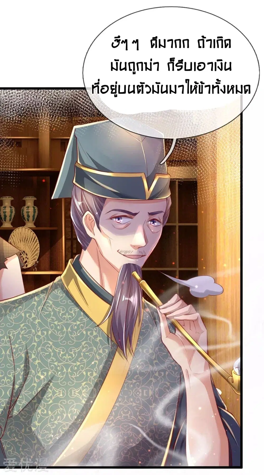 Sky Sword God ตอนที่ 308 หน้า 21
