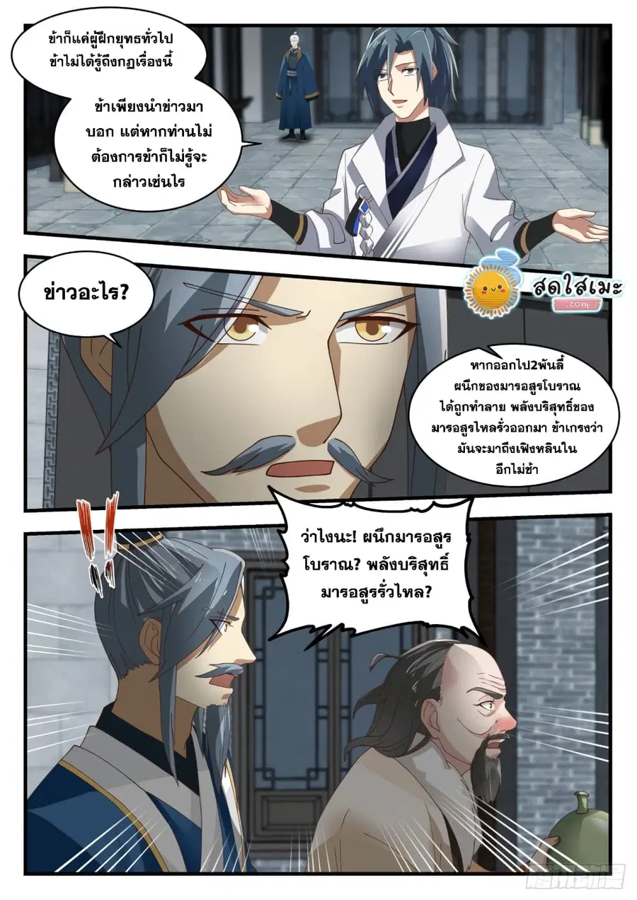 Martial Peak ตอนที่ 1668 หน้า 7