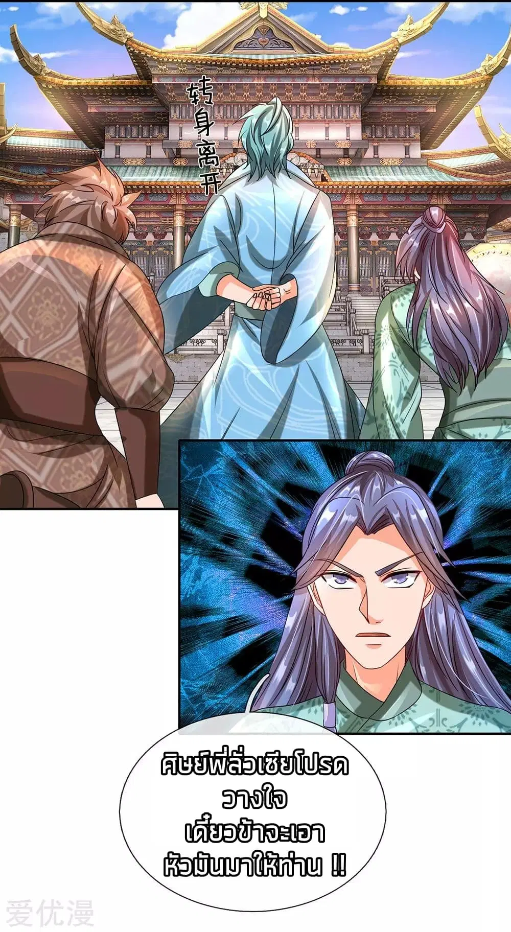 Sky Sword God ตอนที่ 96 หน้า 24