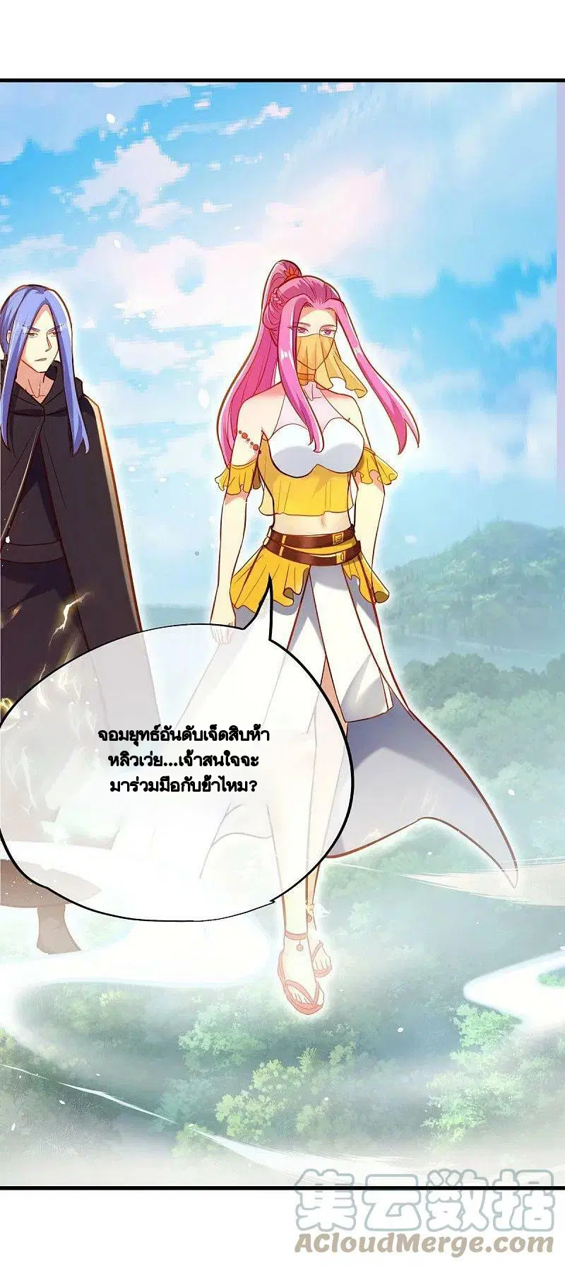 Peerless Battle Spirit ตอนที่ 450 หน้า 50