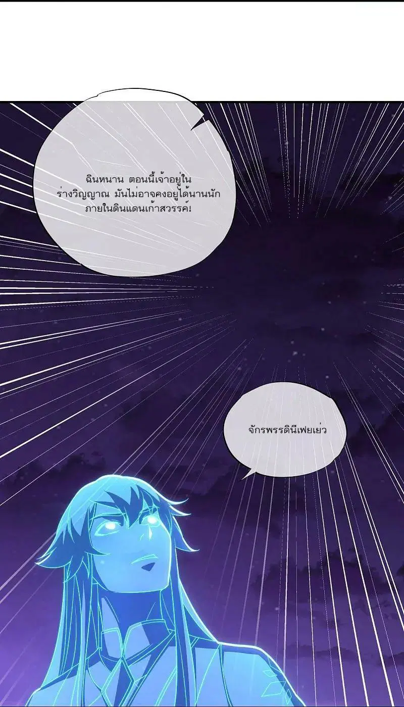 Peerless Battle Spirit ตอนที่ 542 หน้า 37