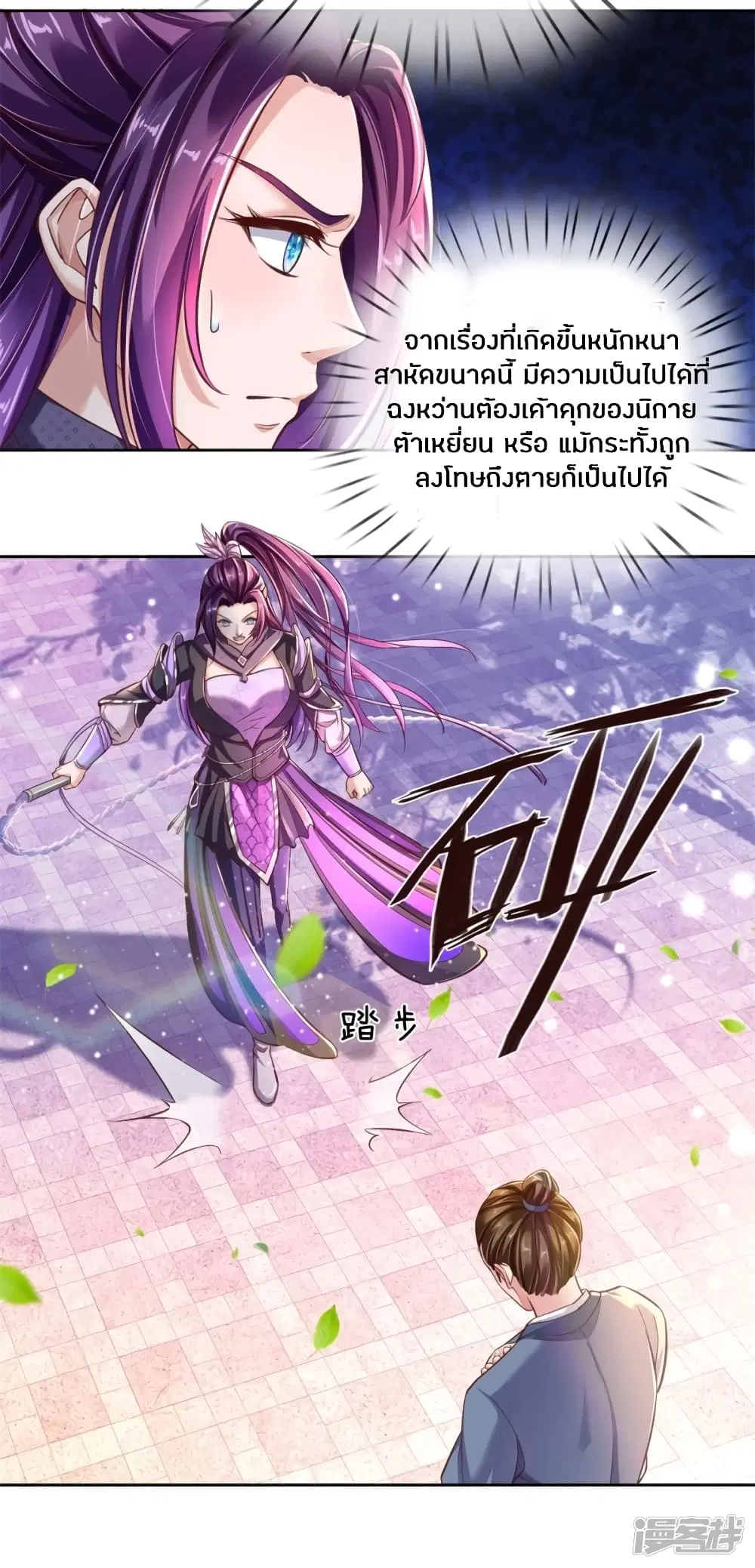Sky Sword God ตอนที่ 216 หน้า 15