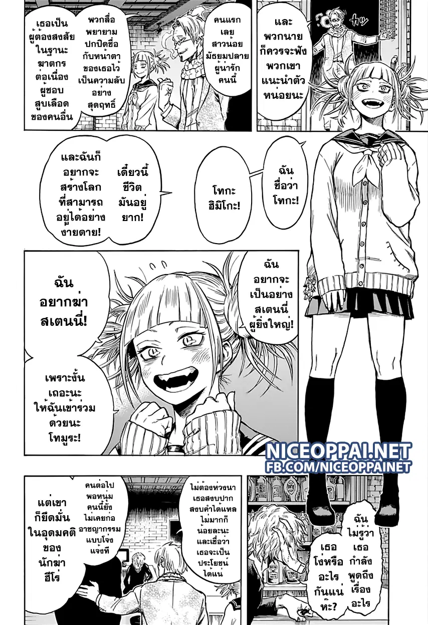 Boku no Hero Academia (My Hero Academia) ตอนที่ 68 หน้า 3