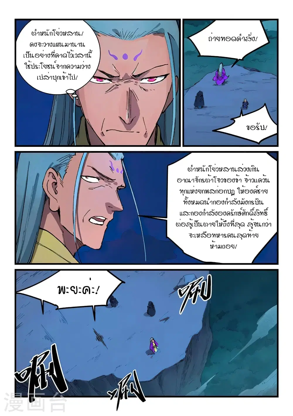 Star Martial God Techniquer ตอนที่ 385 หน้า 7