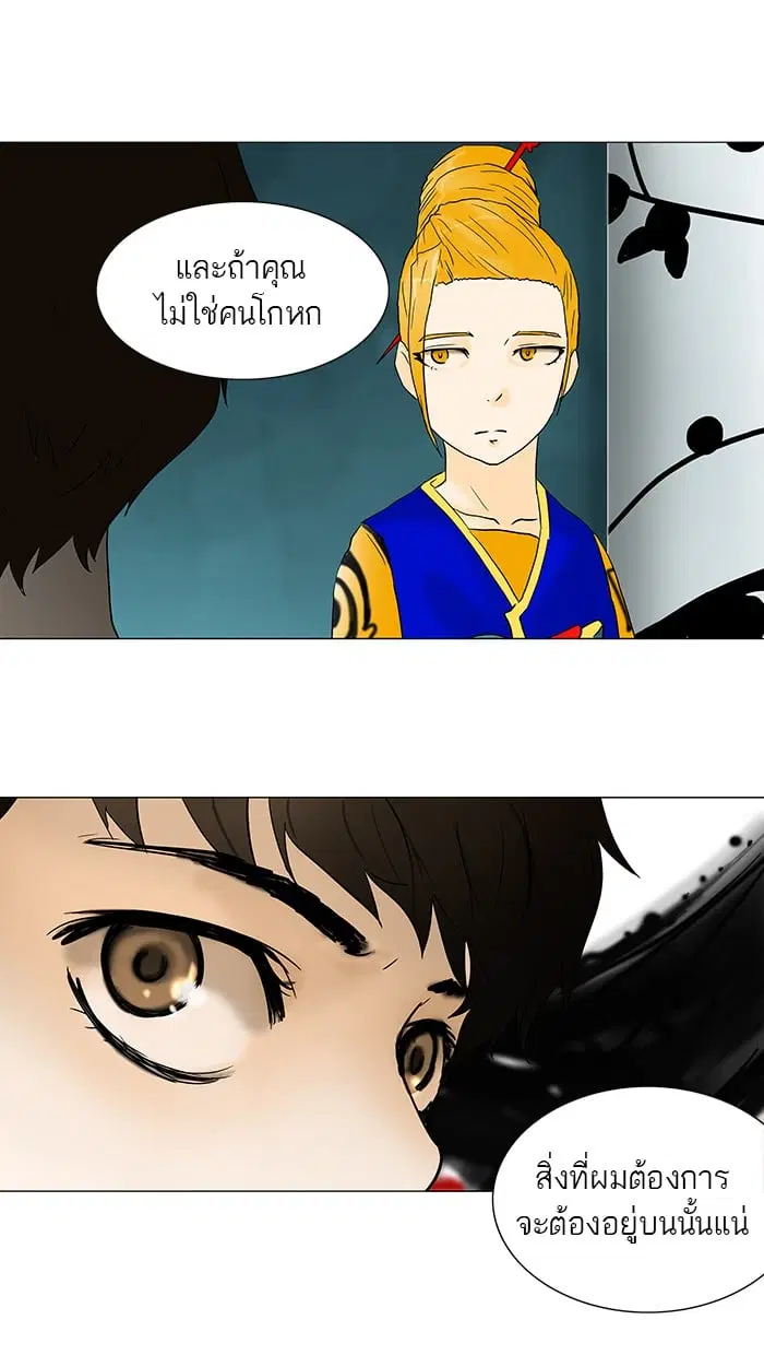 Tower of God ตอนที่ 59 หน้า 67