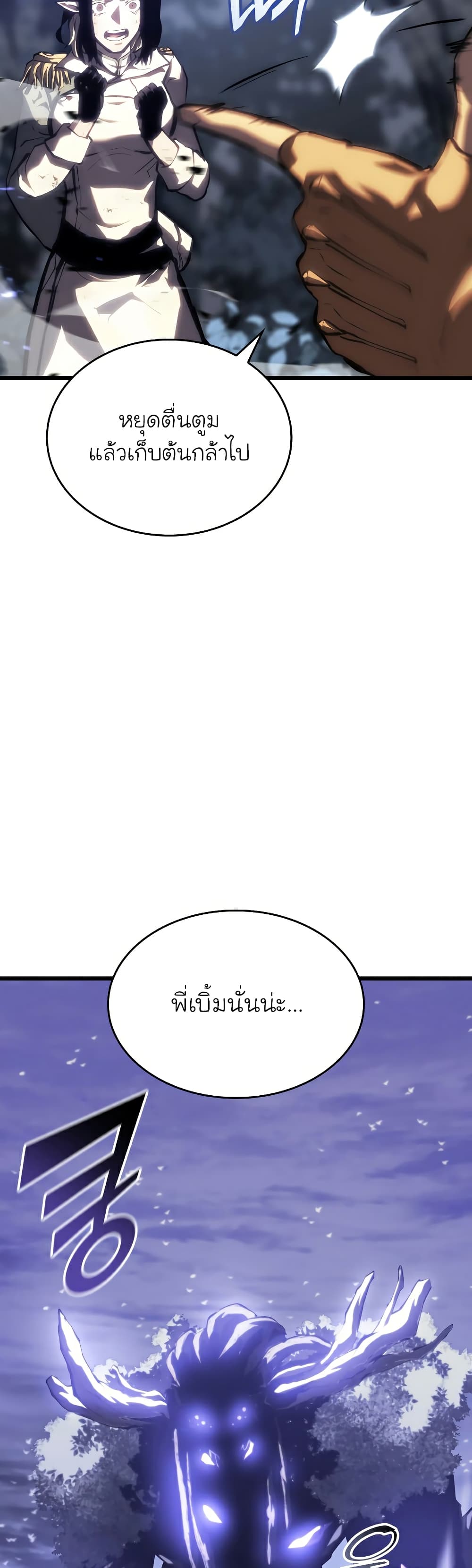 Return of the SSS-Class Ranker ตอนที่ 47 หน้า 7