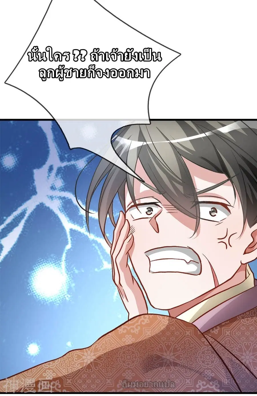 Sky Sword God ตอนที่ 4 หน้า 21