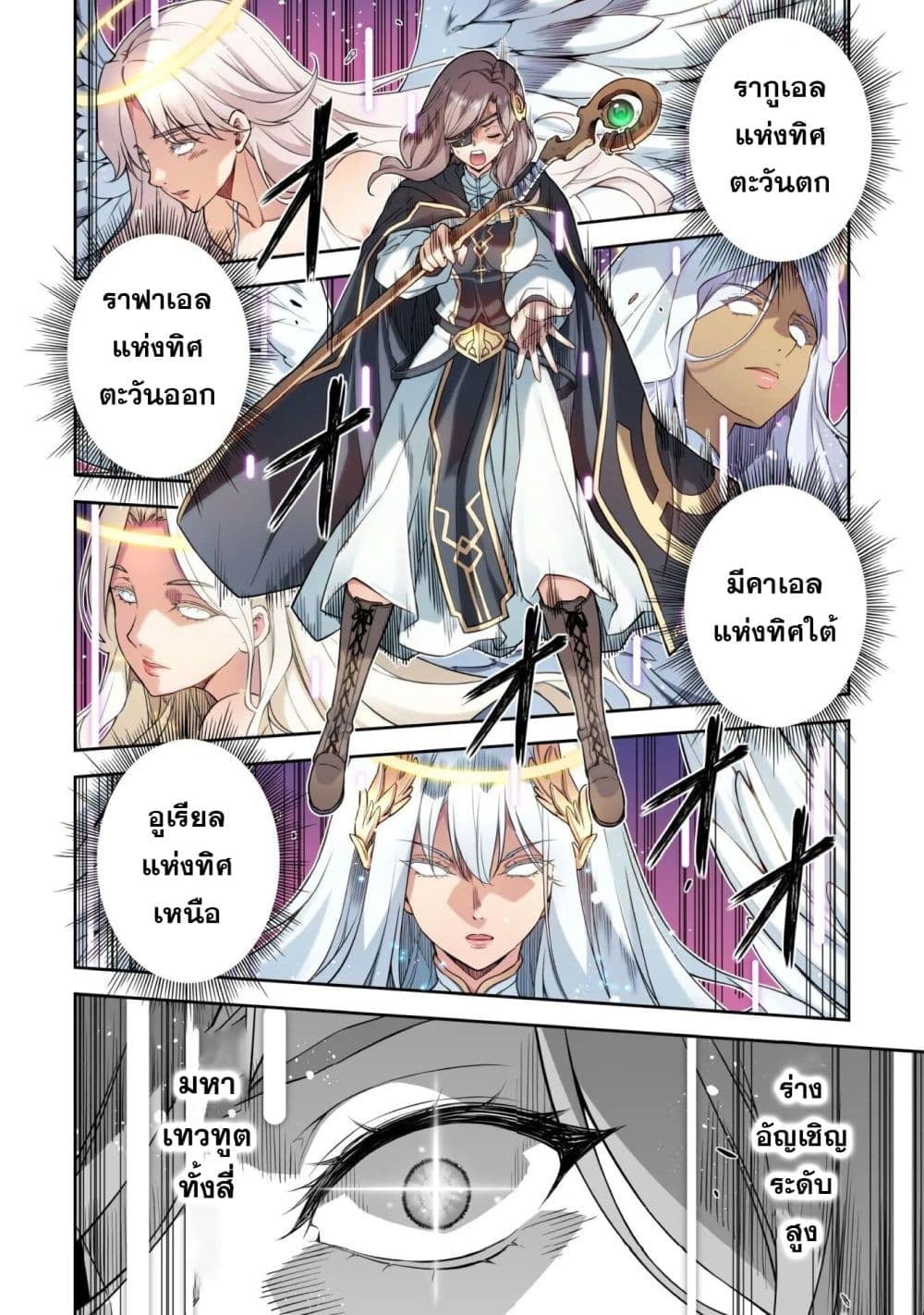Drawing: Saikyou Mangaka wa Oekaki Skill de Isekai Musou Suru! นักวาดมังงะผู้ไร้เทียมทาน ณ แดนต่างโลก ตอนที่ 178 หน้า 4