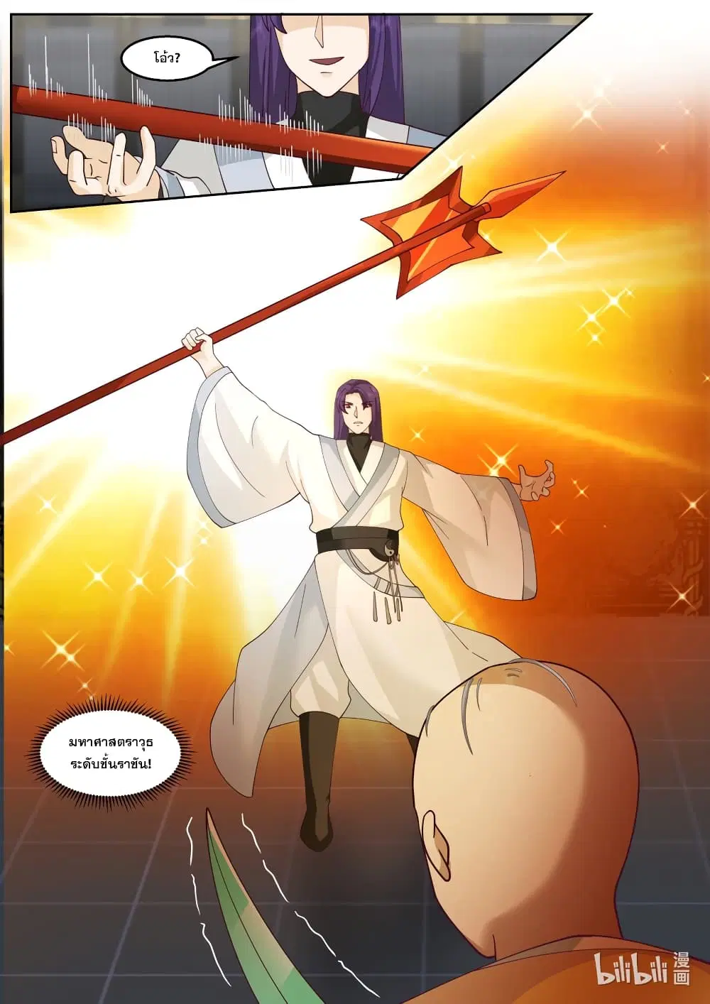 Martial God Asura ตอนที่ 593 หน้า 8