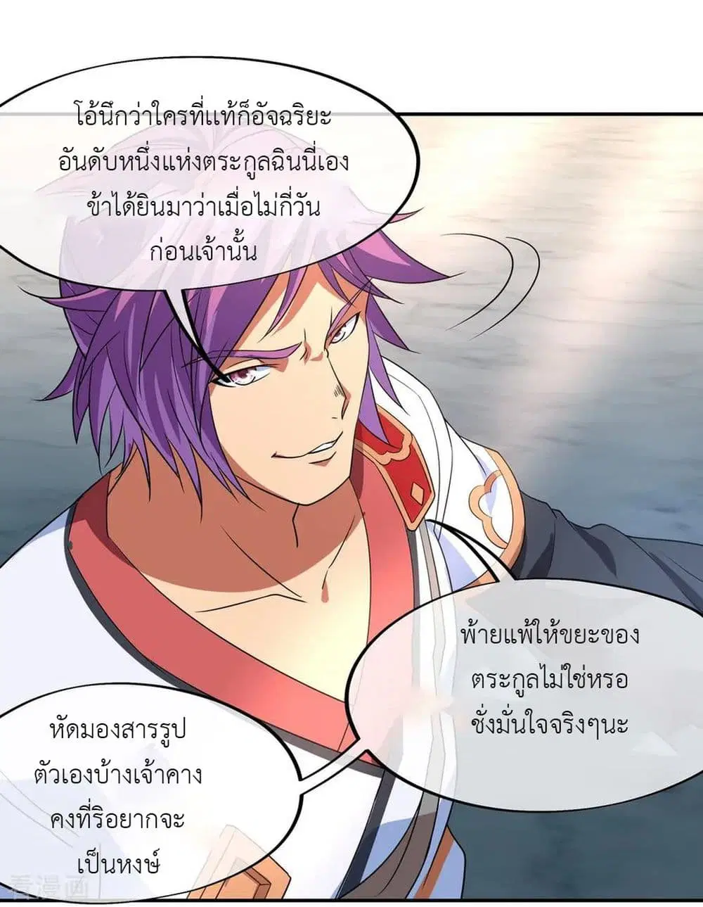 Peerless Battle Spirit ตอนที่ 32 หน้า 16