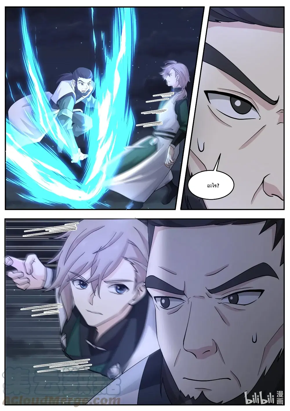 Martial God Asura ตอนที่ 750 หน้า 9