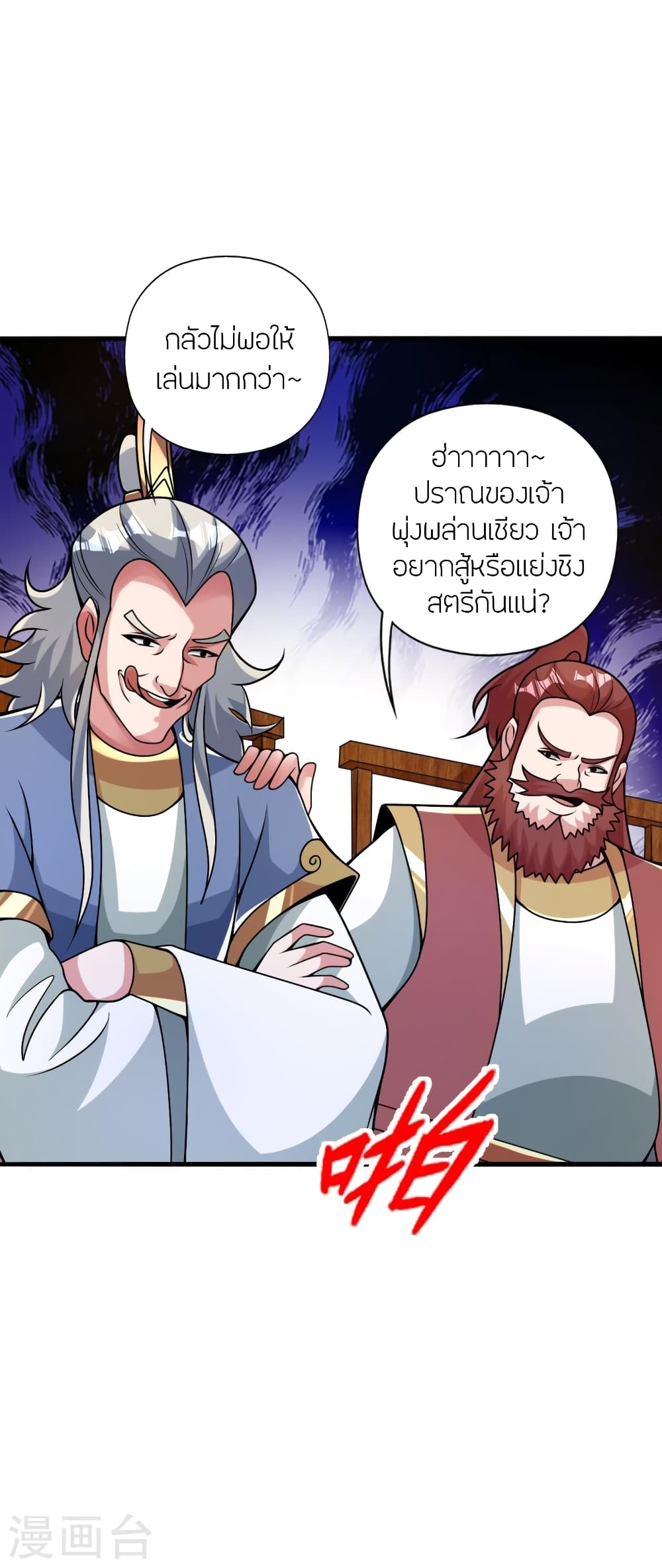 Banished Disciple’s Counterattack ราชาอมตะผู้ถูกขับไล่ ตอนที่ 414 หน้า 11