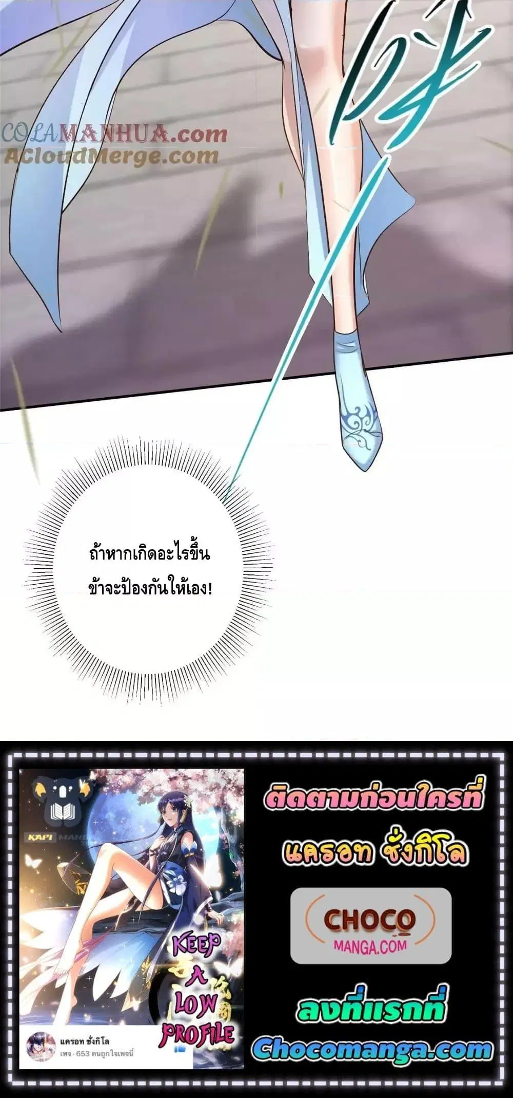 Keep A Low Profile ตอนที่ 228 หน้า 21