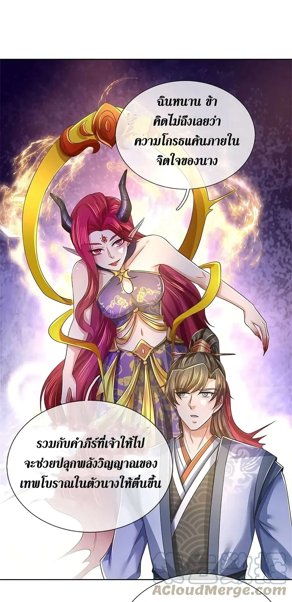 Sky Sword God ตอนที่ 594.2 หน้า 17