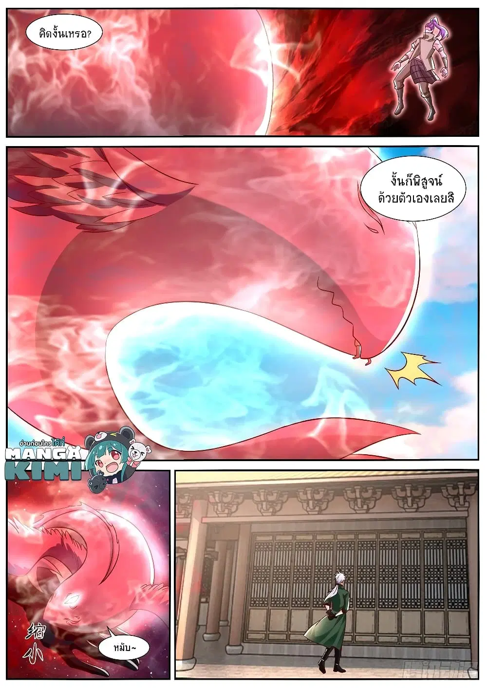 Rebirth Of The Urban Immortal Cultivator ตอนที่ 821 หน้า 11