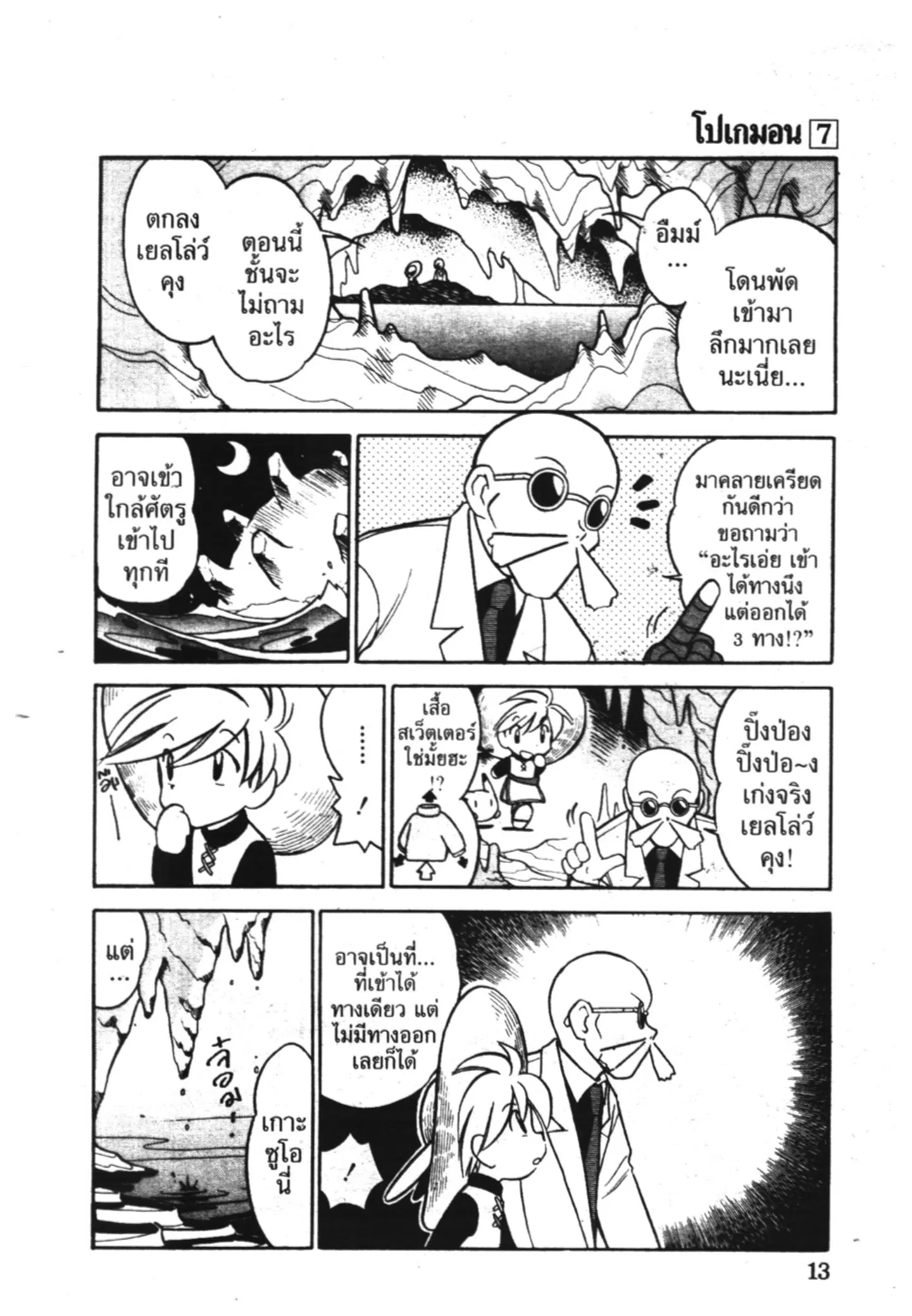 Pokémon ตอนที่ 79 หน้า 9