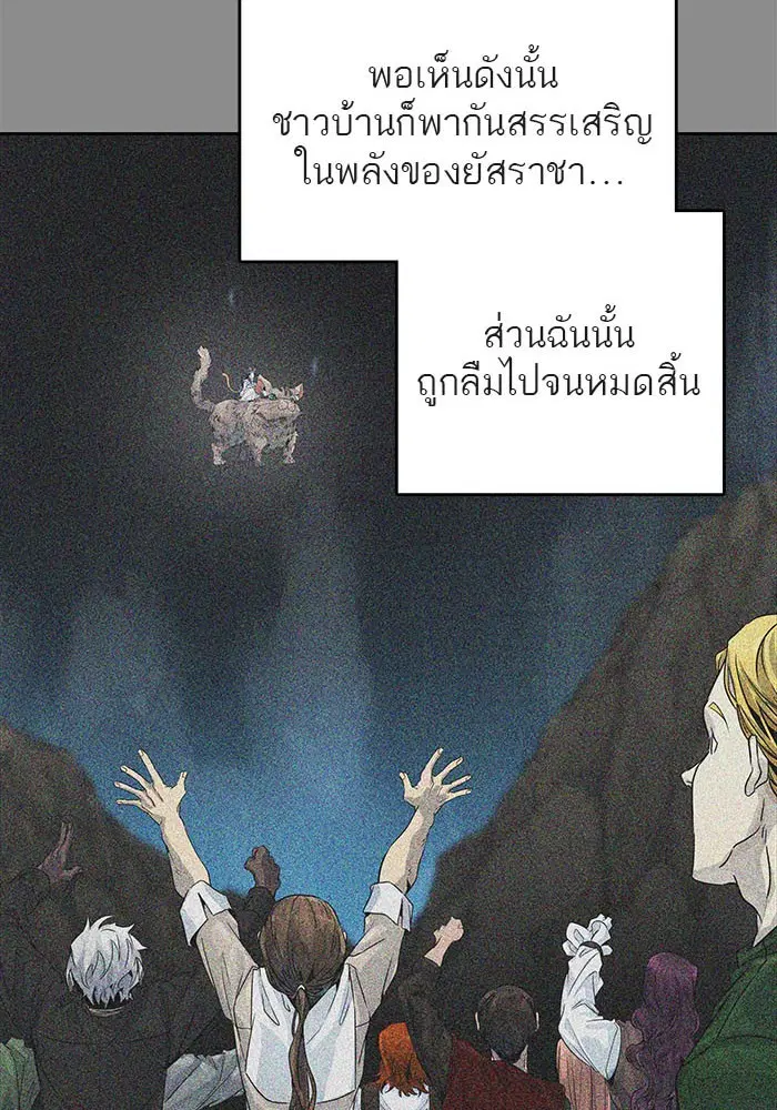 Tower of God ตอนที่ 494 หน้า 36