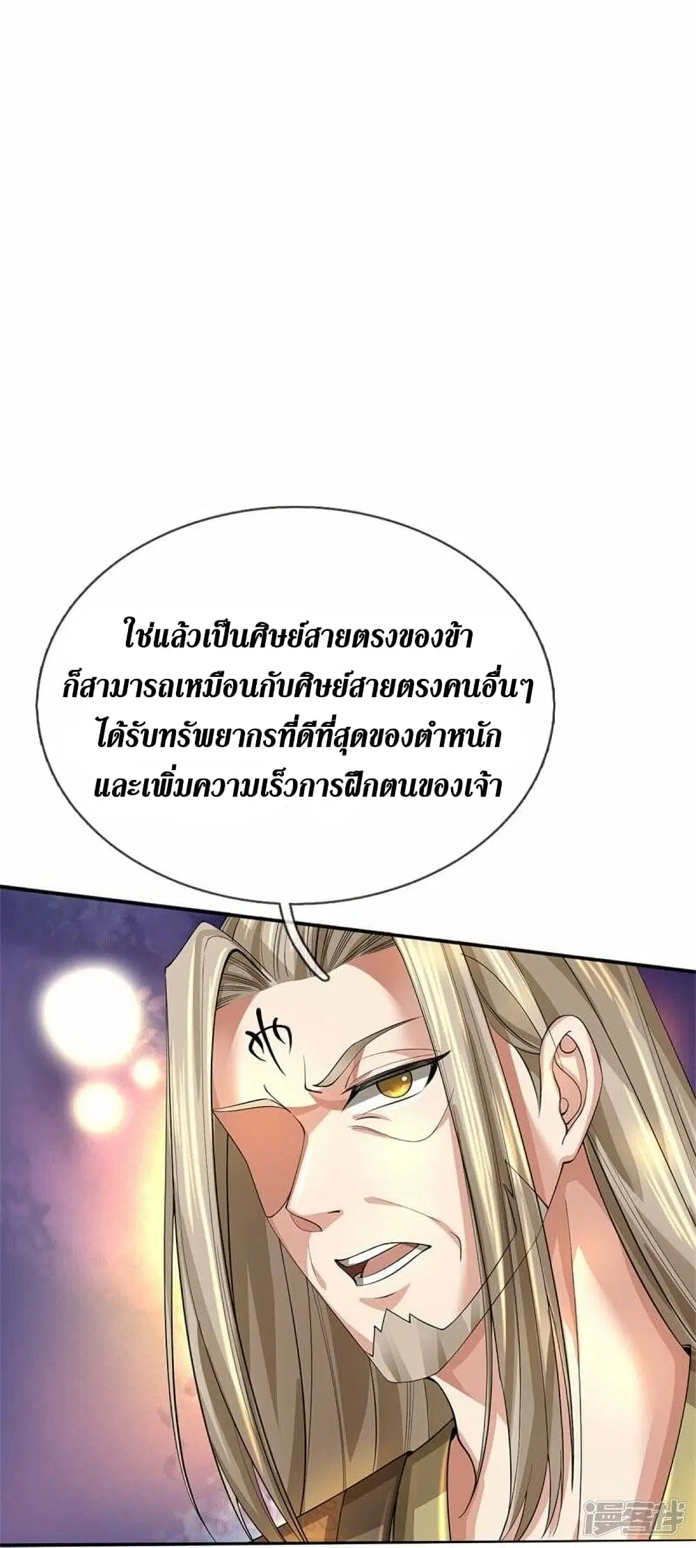 Sky Sword God ตอนที่ 499 หน้า 17