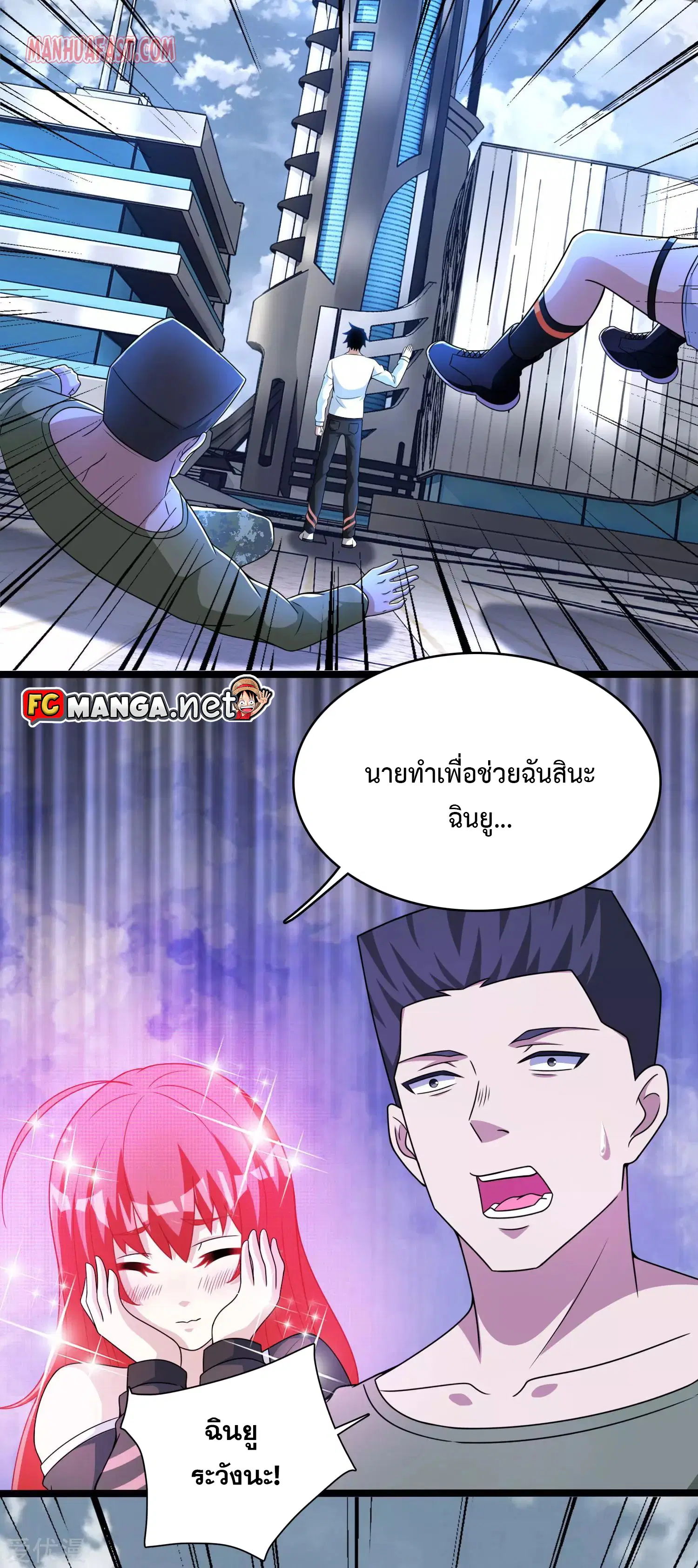 The King of Doom ตอนที่ 283 หน้า 10