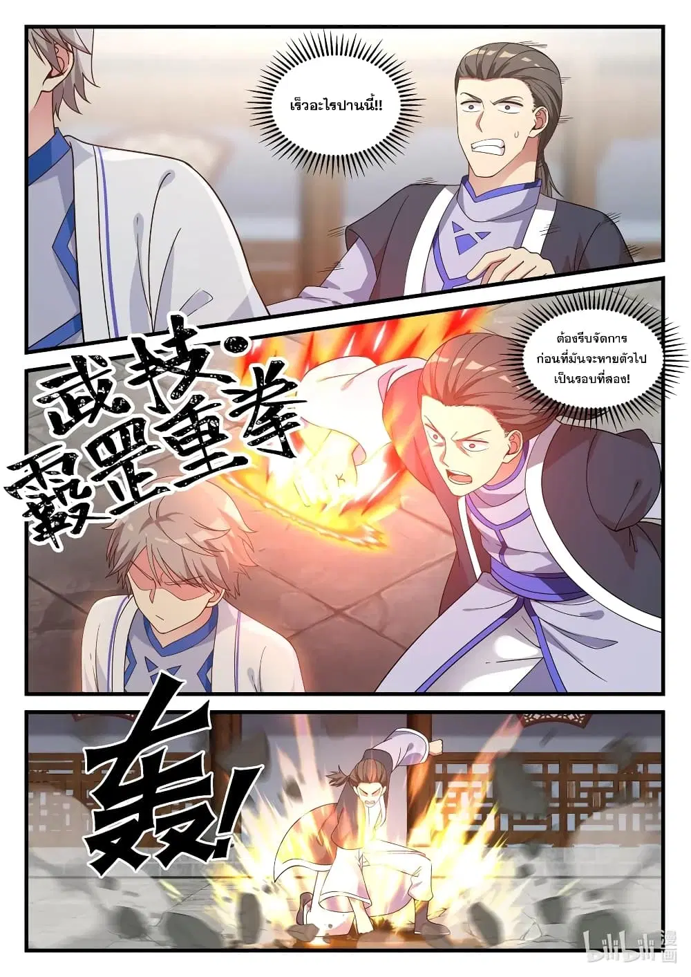 Martial God Asura ตอนที่ 41 หน้า 8