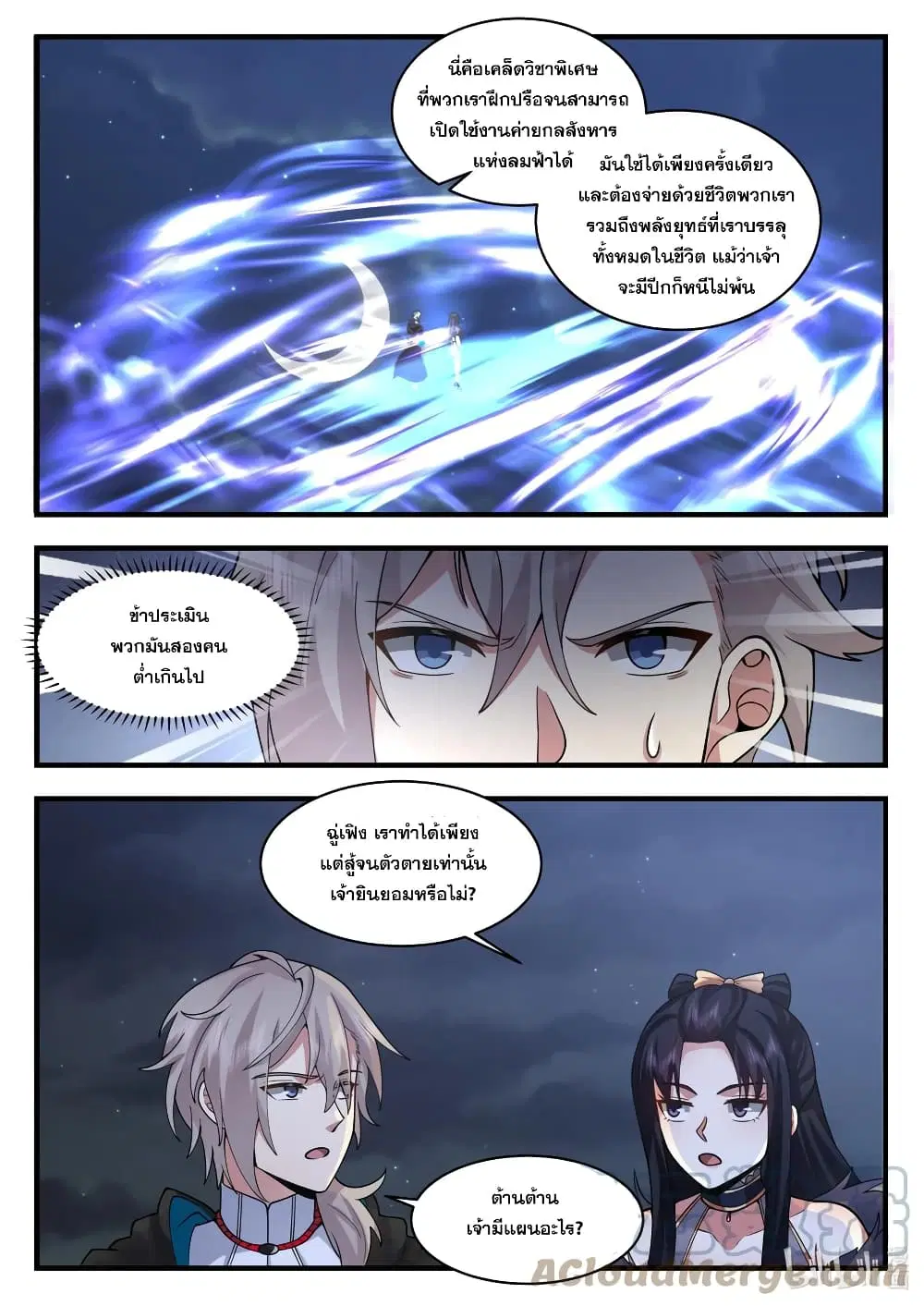 Martial God Asura ตอนที่ 538 หน้า 10