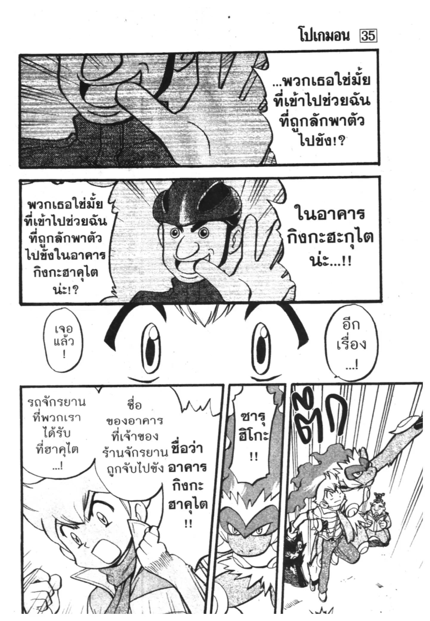 Pokémon ตอนที่ 389 หน้า 12