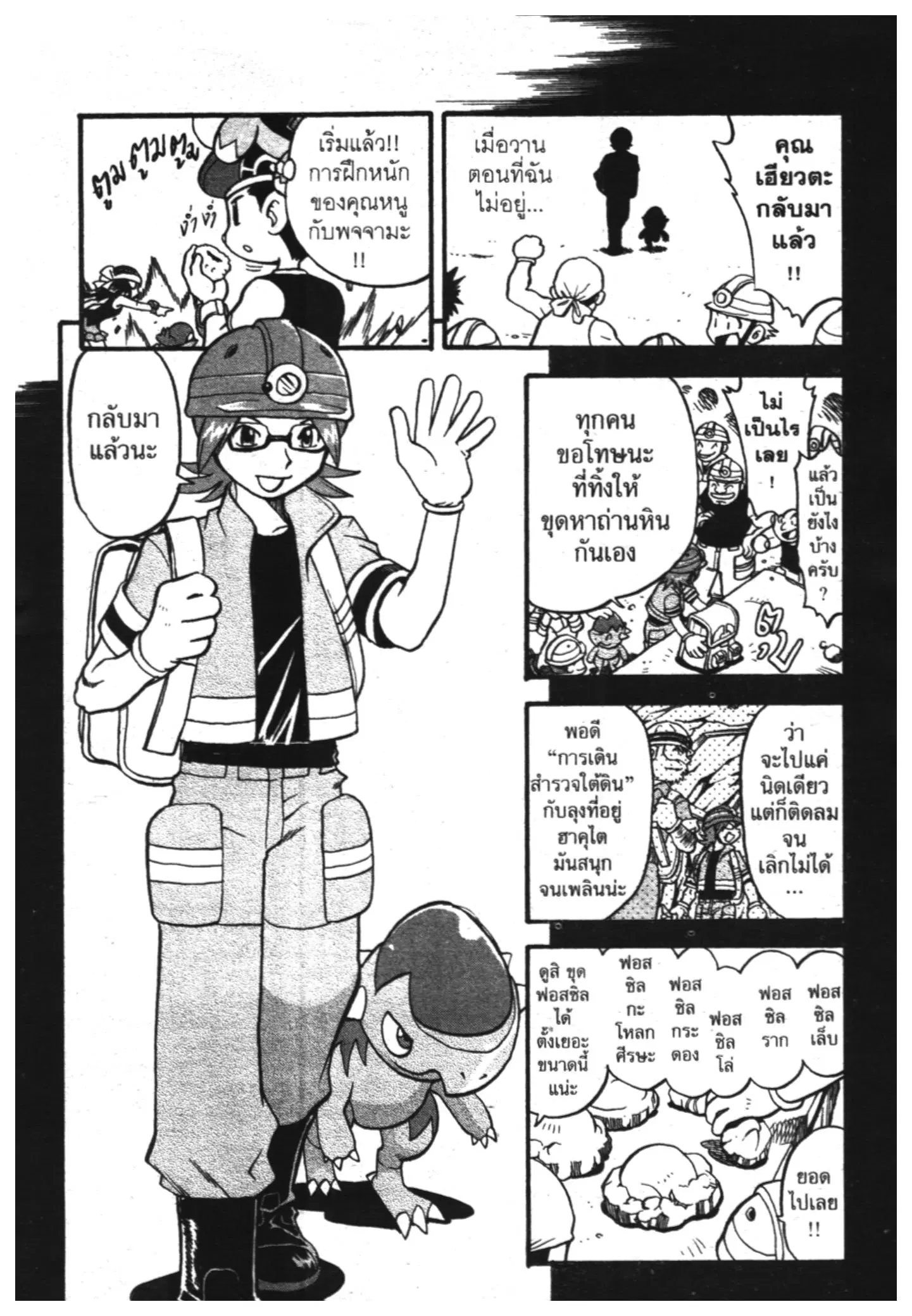 Pokémon ตอนที่ 342 หน้า 4