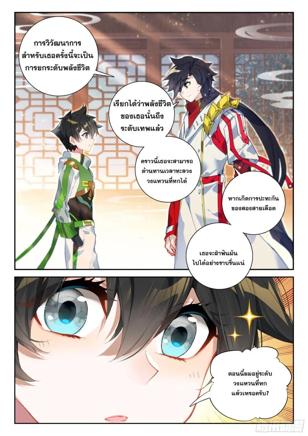 Douluo Dalu IV: Zhongji Douluo ตอนที่ 425 หน้า 11