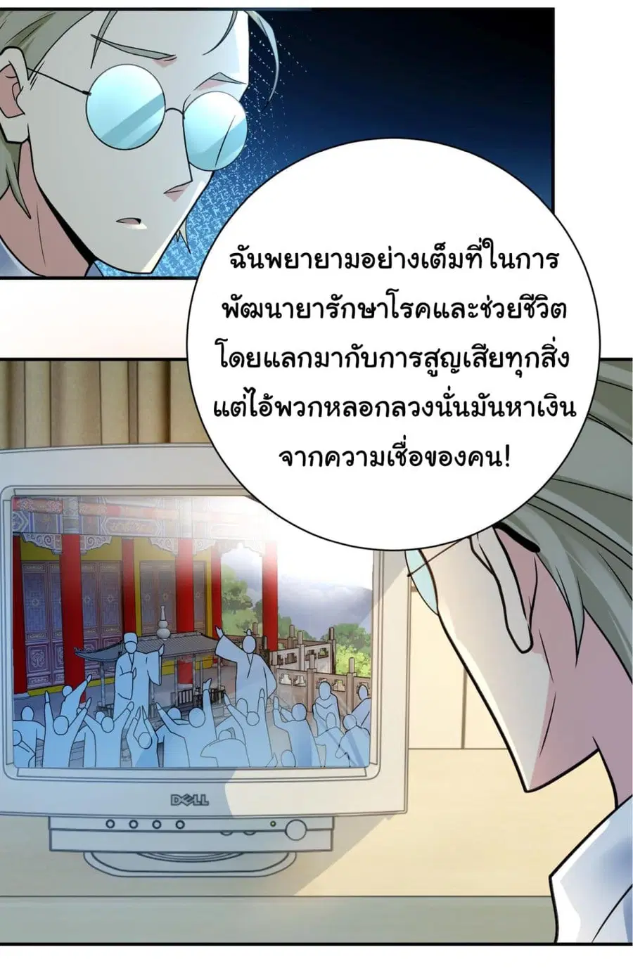 Apocalyptic Super System ตอนที่ 322 หน้า 5