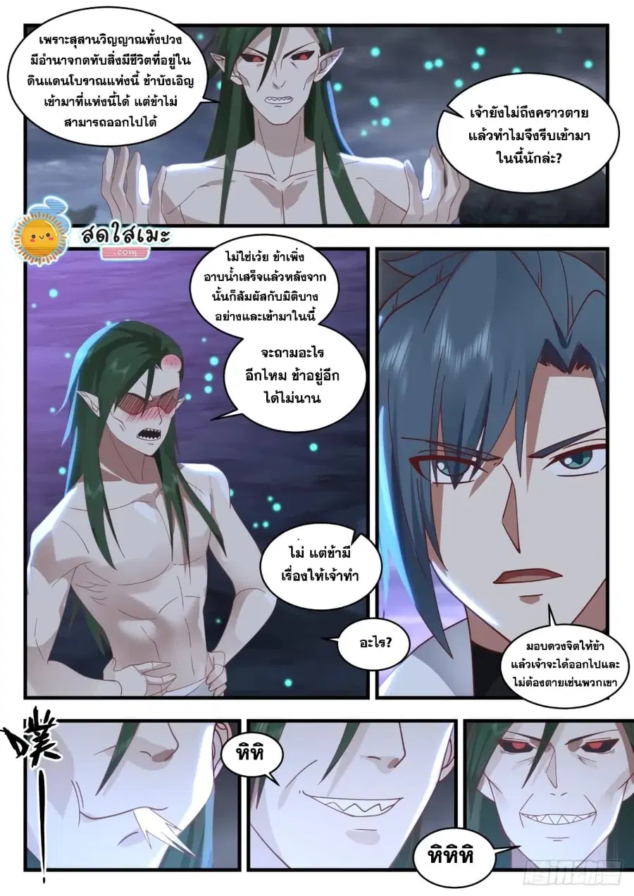 Martial Peak ตอนที่ 1910 หน้า 12