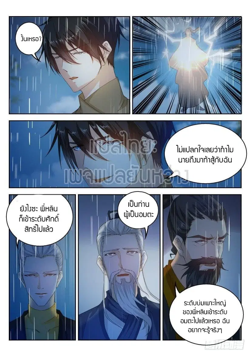 Rebirth Of The Urban Immortal Cultivator ตอนที่ 292 หน้า 12