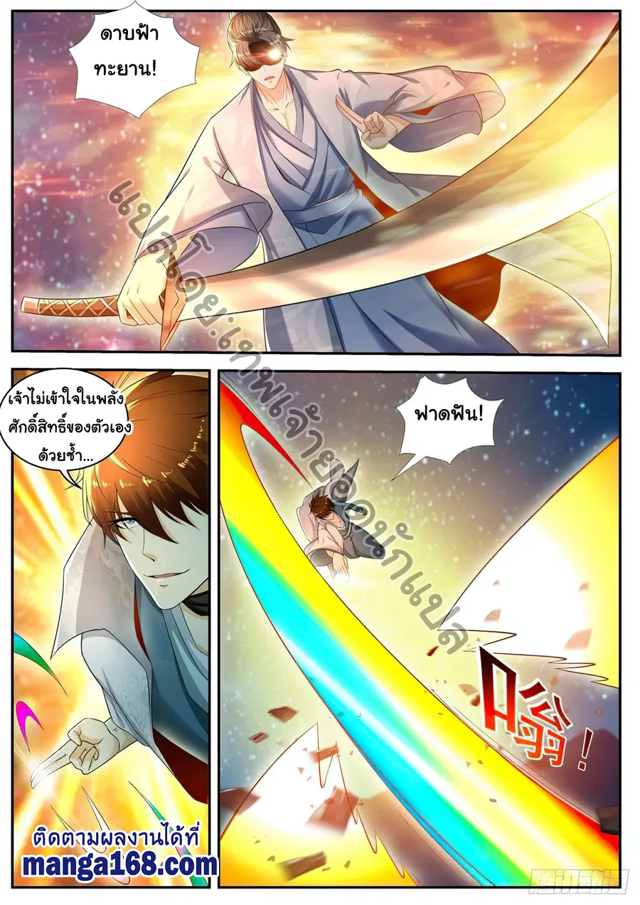 Rebirth Of The Urban Immortal Cultivator ตอนที่ 529 หน้า 6