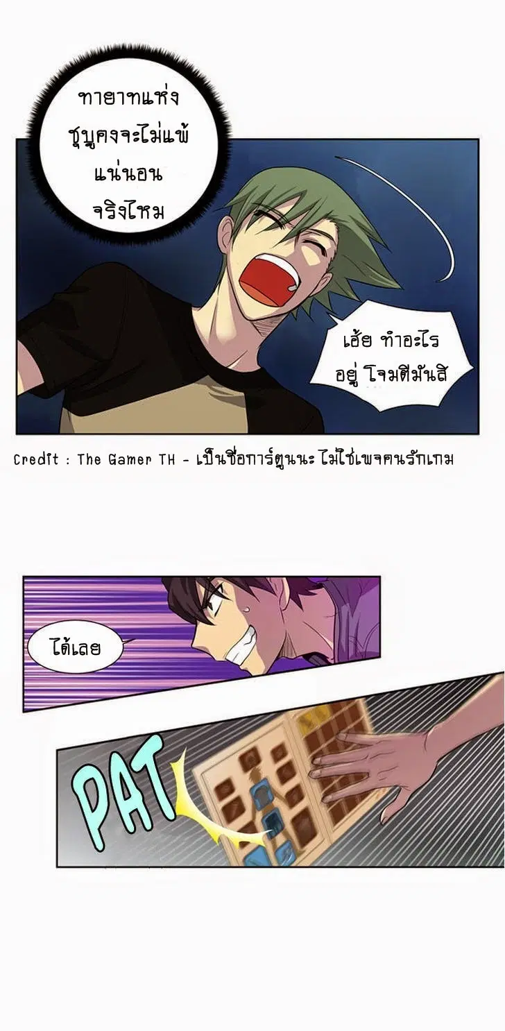 The Gamer ตอนที่ 19 หน้า 11