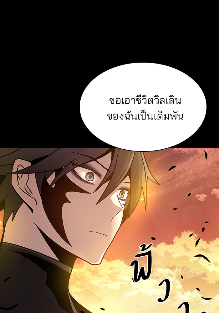 Villain to Kill ตอนที่ 27 หน้า 74