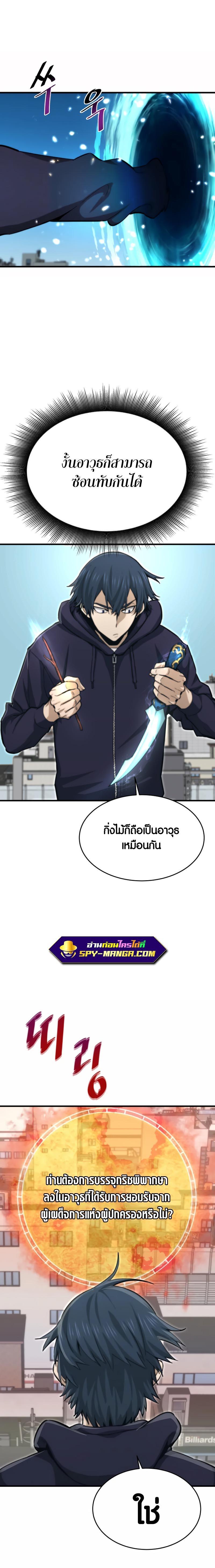 Han Dae Sung That Returned From Hell ตอนที่ 23 หน้า 20