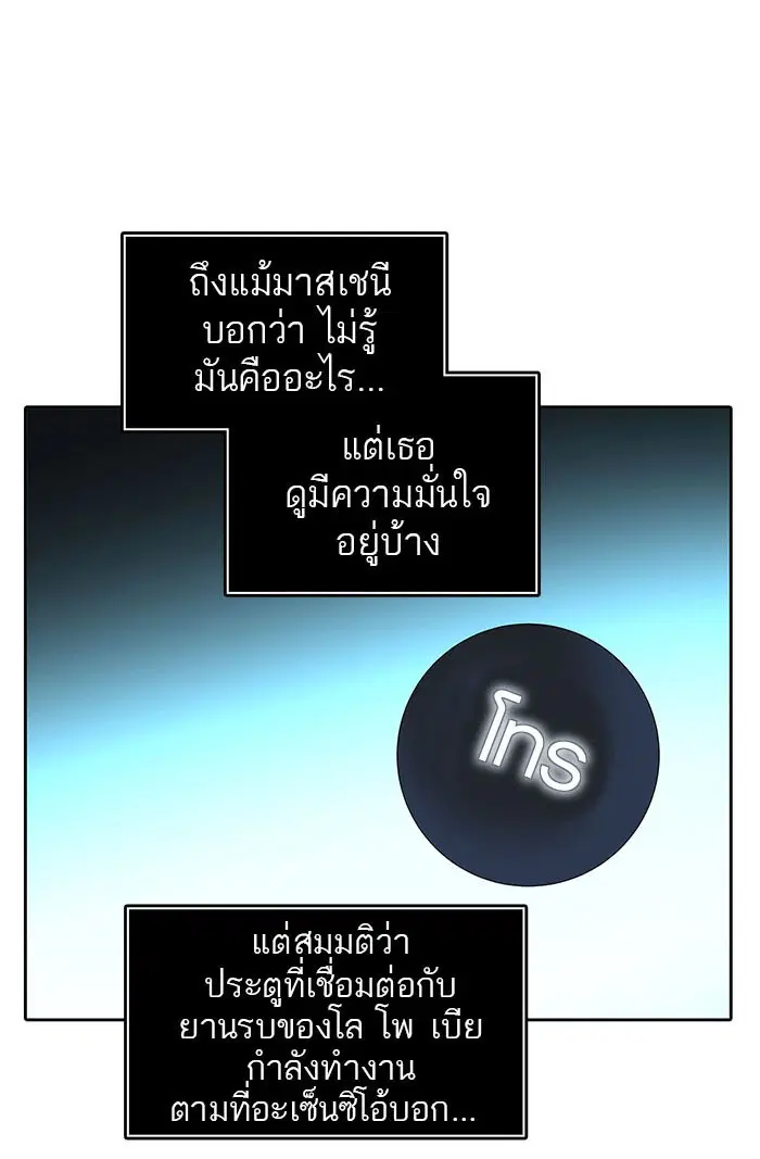 Tower of God ตอนที่ 524 หน้า 205