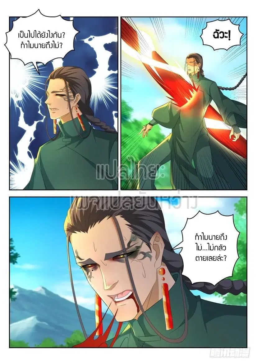 Rebirth Of The Urban Immortal Cultivator ตอนที่ 280 หน้า 8