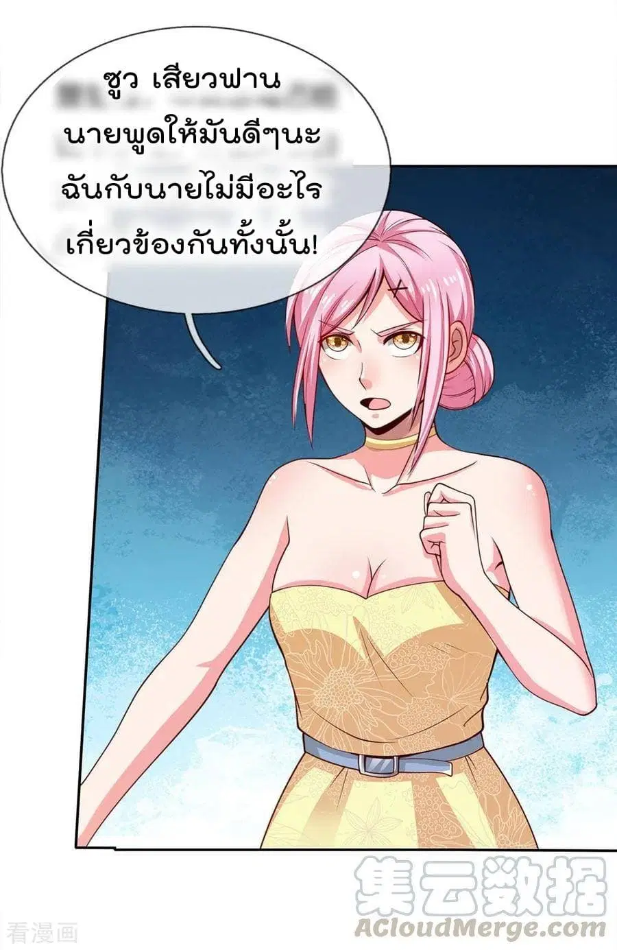 I’m the Great Immortal ตอนที่ 37 หน้า 16