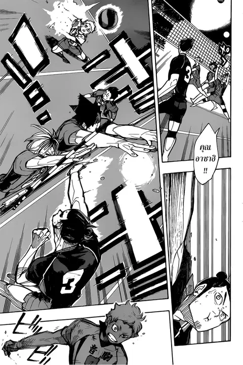 Haikyuu!! ตอนที่ 304 หน้า 5