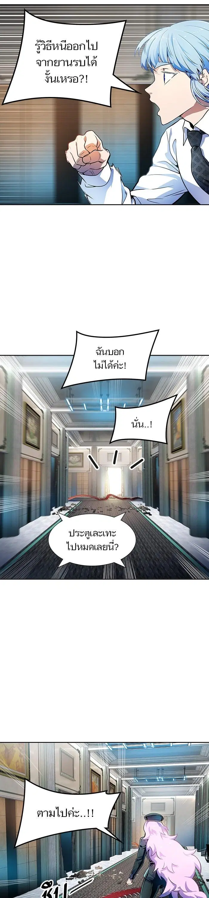 Tower of God ตอนที่ 569 หน้า 6