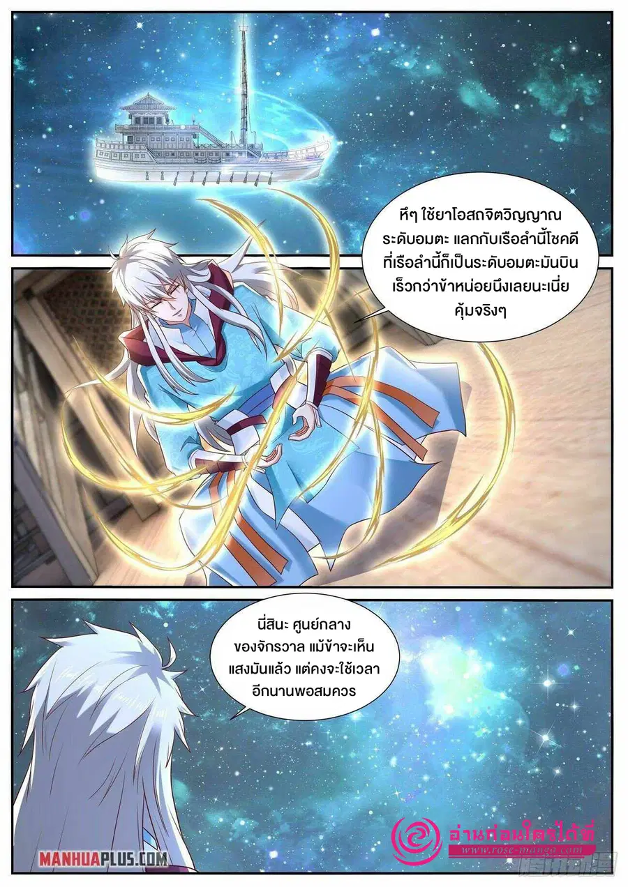Rebirth Of The Urban Immortal Cultivator ตอนที่ 721 หน้า 11